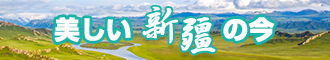 日本操B性爱新疆banner-w330n60.jpg